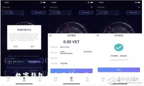 数字钱包与交易所的区别：全面解析