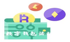 2023年最新数字钱包活动平