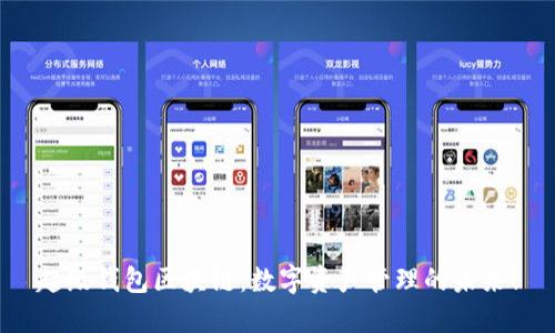 超级钱包区块链：数字资产管理的未来！