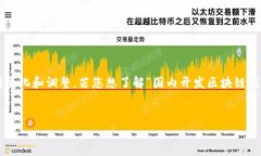 在中国，关于区块链技术和加密货币的法律法规