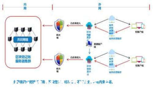 
国内区块链钱包推荐与使用指南