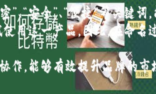 ## 数字钱包名字命名规则

数字钱包的名字是其品牌形象的重要组成部分，有助于用户识别和记忆。以下是一些常见的命名规则和建议：

### 1. 
数字钱包的名称应简短且易于发音，避免使用复杂或难以拼写的词语，以便用户可以快速记住并分享。

### 2. 相关性
名称应该与数字钱包的功能相关联，例如包含“钱包”、“支付”等关键词，以让用户一目了然。

### 3. 创意与独特性
命名应具有独创性，避免与市场上已有品牌混淆，可以运用合成词、音韵的变化等方式创造一个独特的名称。

### 4. 国际化
在全球化的今天，建议选择一个能被不同语言的名称，避免地方性或有文化歧义的词汇。

### 5. 商标注册
命名时还需考虑到商标的注册情况，确保所选名称没有被注册过，避免侵权的法律风险。

### 6. 适应性
名称应具备一定的适应性，能够随着后期可能扩展的服务或功能而不会显得不合适。

## 关键词
数字钱包, 命名规则, 品牌形象, 用户体验/guanjianci

### 相关问题探讨

#### 1. 如何选择合适的数字钱包名称以提升用户体验？
在选择数字钱包名称时，良好的用户体验至关重要。一个且易于发音的名称，可以让用户在需要或与他人分享时毫不费力。同时，与数字钱包功能相关的名称能够直观地向用户传达产品的主要用途。无论是“快钱包”、“安全支付”还是“易交易”，这些名称不仅能吸引用户兴趣，还能增进他们对品牌的信任感。
在命名过程中，可以进行市场调研，了解用户的反馈和意见，寻找跨文化的共鸣，以确保在不同的市场中都能引发积极反响。此外，考虑未来的发展可能性，命名时应避免局限于某一特定功能，以便随着时间的推移，钱包的功能扩展也不会使名称过于狭隘。

#### 2. 数字钱包名称的独创性与品牌识别度有何关系？
独特的名称直接影响品牌的识别度。在竞争激烈的数字钱包市场中，普通且易混淆的名称很容易被遗忘，而独特、创意的名称则能显著提高消费者的记忆力。独创性不仅能够让产品在视觉和听觉上吸引用户的注意，更在于其在用户心中建立的。例如，名字如“比特钱包”或“链上支付”，不仅突出了其行业特性，还能使其在行业内独树一帜。
在打造独创性的同时，还应确保名称与品牌价值相契合。例如，如果品牌注重安全性，则可以在名称中体现这一特质，以增强用户对其信任的感知。通过这些方式，独创的名称能帮助品牌建立起有效的市场定位和长期忠诚度。

#### 3. 如何避免数字钱包命名中的法律纠纷？
在为数字钱包命名时，避免法律纠纷非常重要。首先，进行全面的商标检索是命名过程中的关键一步。应通过国家商标局或在线数据库检查所选名称是否已经被注册。若某个名称已被使用，无论其市场知名度如何，使用这些名称可能会导致法律麻烦和财务损失。
除了商标查询，还应研究行业相关的法规和标准，确保所选名称不违反相关法律，并且不与竞争对手的名称产生混淆。此外，寻求法律顾问的支持能提供专业的建议，帮助企业进行有效的品牌保护，以确保长远的商业运作不受影响。

#### 4. 对于用户接受度，数字钱包名称应如何反映其功能与价值？
数字钱包名称应具备明确的功能呈现与价值传达能力。良好的名称应能在极短的时间内向用户传达使用该钱包的好处和目的。例如，如果名称中包含“加密”、“安全”、“便捷”等关键词，能够让用户在第一次接触时便明白使用该钱包的种种优势。
除了直接的功能描述，名称也可以反映出品牌的核心价值，如消费者信任、隐私保护等。一旦用户对钱包的功能和价值有了清晰的认知，他们更有可能尝试使用这一产品。因此，在命名过程中，结合市场定位、目标受众及核心竞争力，创建一个能有效传达价值的名称是至关重要的。

以上内容全面涵盖了数字钱包命名规则、提升用户体验的方法、品牌识别度的重要性、法律风险的规避以及名称与用户功能接受度的关系。这些方面共同协作，能够有效提升品牌的市场竞争力。