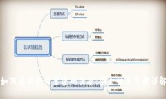 如何为钱包设置密码保护：安全性与步骤详解