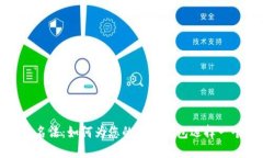 数字钱包名字命名法：如何为您的数字钱包选择