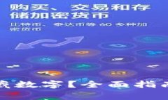 如何设置钱包隐藏数字？全面指南及常见问题解