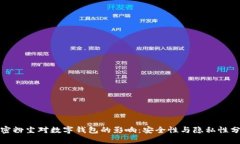 加密粉尘对数字钱包的影