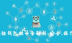 和关键词2022年区块链钱包