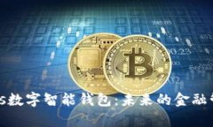 全面解析Plus数字智能钱包