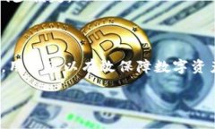 区块链钱包安全工具大全