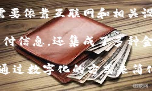数字钱包（Digital Wallet）又被称为电子钱包（E-Wallet）或移动钱包（Mobile Wallet）。它是一种使用电子方式储存支付信息的工具，使用户能够在智能手机、平板电脑或计算机上安全地管理和使用他们的金融资源。

数字钱包的别名和含义可以进一步细分如下：

1. **电子钱包**：这个名称强调了钱包作为一种虚拟存储空间的特性，能够储存用户的信用卡、借记卡、礼品卡等信息。用户可以通过电子钱包进行在线交易或在实体店使用相应设备进行支付。

2. **移动钱包**：这一术语尤其突出移动设备的使用，用户可以通过智能手机应用方便地管理他们的支付和财务。这种类型的钱包支持NFC（近场通信）支付功能，使得在商店中进行刷卡支付变得简单方便。

3. **虚拟钱包**：这一名称则侧重于钱包的非物理特性。虚拟钱包不需要实体的卡片或现金，只需要依靠互联网和相关设备即可完成支付和转账等操作。

4. **智能钱包**：这一称谓强调了数字钱包的智能化特征，很多现代的数字钱包不仅能够存储支付信息，还集成了多种金融服务，例如基本的账单管理、消费记录、甚至理财建议。

数字钱包的各个别名虽然在具体的功能和使用场景上有所差异，但它们均指向同一个核心概念：通过数字化的方式来简化和增强个人的支付体验。随着科技的发展，数字钱包已经成为个人理财中不可或缺的工具。