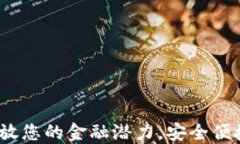 大通数字钱包：释放您的