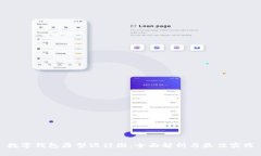 数字钱包原型设计图：全