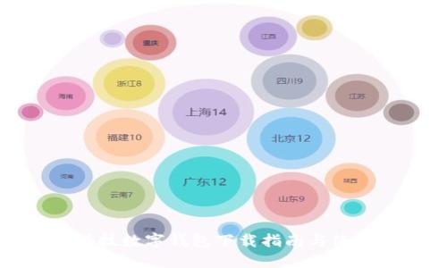 恒宝科技数字钱包下载指南与使用技巧
