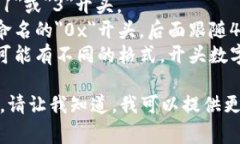 数字钱包的开头数字通常取决于具体的数字钱包
