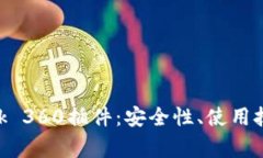 全面了解MetaMask 360插件：安全性、使用技巧与常