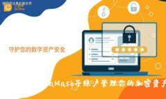 如何使用MetaMask子账户管理你的加密资产