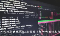 即将上线的区块链钱包：您需要了解的所有信息