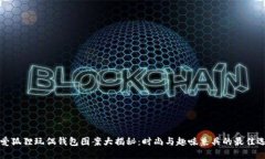 可爱狐狸玩偶钱包图案大揭秘：时尚与趣味兼具