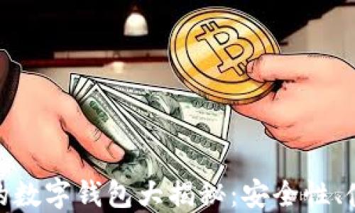 
2023年0021开头的数字钱包大揭秘：安全性、使用方法与未来趋势