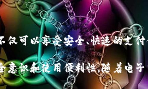 biao ti/biao ti农行银行数字钱包使用指南/biao ti

农行, 数字钱包, 使用方法, 网上银行/guanjianci

什么是农行银行数字钱包？
农行银行数字钱包是中国农业银行推出的一种电子支付工具，它允许用户通过手机或其他电子设备进行支付和转账。随着数字化时代的到来，越来越多的人开始使用电子钱包来代替传统的现金支付方式。农行数字钱包的推出不仅提升了支付的便利性，还确保了资金的安全。

农行数字钱包具备多种功能，不仅可以用于购物支付，还支持转账、充值等多项服务。此外，农行数字钱包依托于强大的银行后台系统，保证了交易的快速处理和安全性，为用户提供了一个全方位的金融服务平台。

农行银行数字钱包的功能
农行数字钱包的功能多样，满足用户的各种需求。其主要功能包括：

ul
li在线购物支付：用户可以在支持农行电子支付的商户网站上完成购物，方便快捷。/li
li转账功能：用户可以轻松通过数字钱包进行个人之间的转账，操作简单，几乎实时到账。/li
li缴费功能：支持生活水电费、话费等各种日常费用的在线缴纳。/li
li账户管理：用户可以在数字钱包内查看交易记录、账户余额，进行资金管理。/li
li优惠活动：农行会不定期推出各种活动，用户使用数字钱包时可以享受折扣和优惠。/li
/ul

如何注册和激活农行数字钱包？
注册和激活农行数字钱包的步骤非常简单。以下是详细说明：

ol
li下载应用：首先，用户需要在手机应用商店中下载“农行掌中宝”或“农行数字钱包”应用。/li
li账户注册：打开应用后，选择“注册”选项，按提示输入个人手机号和设置密码，完成注册。/li
li身份验证：为了确保账户安全，系统会要求用户进行身份验证，包括发送验证码到用户手机。/li
li绑定银行卡：成功注册后，用户需要绑定自己的农行银行卡，输入卡号和相关信息。/li
li记录设置：设置交易密码和安全问题，以增强后续使用过程中的安全防护。/li
li完成激活：所有步骤完成后，数字钱包将正式激活，用户可以开始使用。/li
/ol

如何使用农行银行数字钱包进行支付？
使用农行数字钱包进行支付相当简单，用户只需几步操作。以下是详细的方法：

ol
li选择商品：在购物网站或商户店内，选择好需要购买的商品。/li
li选择支付方式：在结账页面，选择“农行数字钱包”作为付款方式。/li
li输入密码：系统会提示用户输入交易密码确认支付。/li
li完成支付：确认支付后，等待系统处理，交易完成后会收到支付成功的通知。/li
/ol

如何转账与提现？
农行数字钱包还支持转账功能，用户可以轻松将资金转账给好友或家人。此外，提现至银行卡的功能也非常方便。具体步骤如下：

h4转账/h4
ol
li打开数字钱包：进入农行数字钱包应用，点击“转账”选项。/li
li选择收款人：可以选择已有联系人，也可以手动输入收款方的账户信息。/li
li输入金额：填写需要转账的金额，并确认信息无误。/li
li输入交易密码：为了确保安全，系统会要求输入交易密码进行验证。/li
li确认转账：确认所有信息无误后，点击“确认”完成转账。/li
/ol

h4提现/h4
ol
li打开应用：登录农行数字钱包，进入“提现”选项。/li
li选择提款金额：输入希望提现的金额。/li
li选择提现账号：选择之前绑定的银行卡，作为提现账户。/li
li输入交易密码：验证用户身份以确保安全。/li
li确认提现申请：最后确认提现申请，便可完成操作。/li
/ol

可能用户会遇到的问题

h4问题一：忘记交易密码怎么办？/h4
很多用户在新手阶段可能会忘记自己的交易密码。遇到这种情况可以按以下步骤找回：

ol
li打开农行应用：登录农行数字钱包应用，进入“找回密码”选项。/li
li进行身份验证：输入注册时使用的手机号码，接收验证码。/li
li设置新密码：根据系统提示设置一个新的交易密码，并确认新密码输入无误。/li
li完成密码重置：根据提示完成密码重置过程，返回到登录页面，使用新密码登录。/li
/ol

在此过程中，确保您的注册手机号码仍然有效，以便可以接收到验证码。如果无法接收验证码，建议前往银行网点进行处理。

h4问题二：交易失败的原因及解决方法是什么？/h4
用户在使用农行数字钱包支付时，有时可能会出现交易失败的情况。主要原因包括：

ul
li网络问题：如果网络不稳定，支付过程可能会中断，导致交易失败。建议在信号良好的环境下进行交易。/li
li余额不足：用户账户余额不足以支付所购商品时，交易会被拒绝。用户需确认账户余额，是否满足支付需求。/li
li卡片问题：绑定的银行卡若出现冻结、过期或其他问题，可能造成支付失败。请确认银行卡的状态。/li
li交易密码错误：用户输入错误的交易密码，也会导致交易失败。在这个情况下，确认密码后重新尝试。/li
/ul

用户在遇到交易失败时，首先需查看相关提示信息，根据提示进行对应处理。如果经过核查依然无法解决问题，建议联系农行客服电话获取专业帮助。

h4问题三：数字钱包怎么保护账户安全？/h4
在使用农行数字钱包的过程中，保障账户安全至关重要。农行为用户提供了多种安全措施：

ul
li多重身份验证：交易支付时，要求输入交易密码或设置指纹识别，提升安全级别。/li
li监控非正常交易：系统会监控用户的消费行为，如发现异常（例如高额交易、陌生设备登录等），立即冻结账户。/li
li定期更新安全工具：农行会定期向用户推送安全工具的更新，帮助用户抵御新的风险。/li
li客户教育：农行还会通过各种方式教育用户如何识别网络诈骗，确保自身信息不被泄露。/li
/ul

同时，用户在使用数字钱包时，也应加强自身的安全意识，如定期修改密码、避免在公共Wi-Fi环境下进行支付等。

h4问题四：如何享受农行数字钱包的优惠活动？/h4
农行数字钱包经常会推出各种优惠活动，吸引用户使用电子支付。在参与这些活动时，用户可以关注以下几点：

ul
li关注官方信息：用户可以定期登录农行的官方网站或公众号，了解最新的优惠活动信息。/li
li参与花钱送现金活动：一些活动如“消费满减”、“购物返现”等是比较常见的，用户在支付时可以查看是否符合条件。/li
li使用特定商户优惠：农行有时会和联营商户合作推出购物优惠，用户在付款时需核实是否符合这些特定条件。/li
li添加活动推送：用户可以在农行应用中开启活动推送通知，以便及时获取活动信息。/li
/ul

通过以上方式，用户能够充分利用农行数字钱包的优惠活动，让每一次消费都能享受到优惠与实惠。

总结
农行银行数字钱包作为一款便捷的电子支付工具，极大地方便了用户的日常支付与财务管理。通过简单的注册流程，用户不仅可以享受安全、快速的支付体验，还能充分利用各种金融服务，如转账、缴费等。

对于新用户来说，学习如何使用农行数字钱包是非常重要的一步，而回顾常见问题及其解决办法，也会更加提高用户的安全意识和使用便利性。随着电子交易的迅速发展，掌握农行数字钱包的使用技巧，将会为用户的生活带来许多便利。