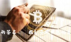 如同魔法师的签名——揭