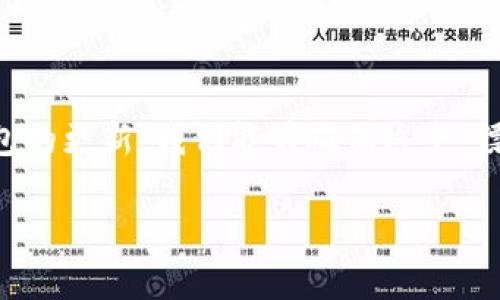 结构和相关关键词如下：

bianwei数字钱包就像海洋中的漂流瓶，静候你的信息投递/bianwei
数字钱包,支付,安全,消息/guanjianci

### 数字钱包就像海洋中的漂流瓶，静候你的信息投递

在这个信息化飞速发展的时代，数字钱包为我们提供了便捷的支付方式，仿佛海洋中漂流的瓶子，承载着我们对便利和安全的渴望。但是，有时候，当你打开数字钱包，发现没有任何消息时，那种失落感就像是在沙滩上寻找遗失的瓶子，满心期待却只看到空空的海面。那么，数字钱包怎么可能没有消息了呢？让我们一起揭开这个神秘的面纱。

### 数字钱包的工作原理

一枚硬币的旅程

很多人对于数字钱包的背后运作机制了解得并不深。可以想象一下，一枚硬币从你手中投向商家，途中经历了多少环节。首先，它需要通过银行系统进行验证和清算，然后才能展示在用户的数字钱包里。如果这些环节中的任何一步出现了问题，钱包里就可能会一度“沉寂”。这就像是我们的漂流瓶在海洋中迷失了方向，静静地等待被人捡起。

### 常见问题排查

你的漂流瓶有水泡吗？

有时候，数字钱包没有消息的原因可以很简单。例如，网络连接不良就像瓶子被水泡困扰，让信息无法流通。你可以尝试一下，切换网络连接或者重启你的设备，这样很可能就能解决问题了。

是否有更新需要安装？

就像大海一样，数字钱包也需要不断地更新才能保持正常的运作。你可能忽视了应用程序的更新通知，就像海里的漂流瓶没有得到及时的维护。检查一下你的应用商店，看看是否需要更新，及时更新后再打开你的钱包，或许会收到一份惊喜的消息。

### 支付安全性的重要性

漂流瓶的封口是否完好？

在数字钱包的世界里，安全是重中之重。黑客攻击和信息泄露的新闻层出不穷，使得很多人对数字支付产生了疑虑。因此在使用数字钱包时，确保你的账户安全非常重要。就像漂流瓶的封口，只有完好无损才能安全到达目的地。使用强密码、启用双重认证等措施都是保护你钱包安全的良策。

### 个人信息的隐私保护

海洋深处也有美丽的宝藏

数字钱包通常需要收集一些个人信息，这就像水下隐藏的宝藏。我们在享受便利的同时，也必须留意我们的信息安全。近期内，有些用户发现，他们的信息被不法分子利用，就好比那些在海滩上捡到漂流瓶的人，意外地发现了里面的秘密。在使用数字钱包时，务必选择世界杯、合规的应用，合理授权，让你的信息如珍宝般，稳稳地被保护。

### 可能的技术故障

海浪的冲击与技术的脆弱

无论是哪种技术，都会有故障的时候。就像海浪的冲击有时会让漂流瓶遭遇波折，数字钱包也有可能出现技术问题。应用崩溃、服务器故障等都是常见情况。当你发现没有消息的时候，或许可以耐心等待一下，看是否能够恢复正常。

### 用户反馈的重要性

谁不想给漂流瓶写封信呢？

用户的反馈对数字钱包的开发来讲是十分重要的。就像面对海洋的漂流瓶，有些人会给它写信寄托愿望。如果每个用户都能够积极反馈问题，那么开发者就能够及时修复，让更多人享受流畅的使用体验。在App中找寻“反馈”或“问题报告”的栏目，给出你的想法，让你的声音被听到。

### 如何选择一个合适的数字钱包？

在海洋中选择最闪亮的漂流瓶

面对市场上琳琅满目的数字钱包，如何挑选出适合自己的呢？其实也很简单。首先，考虑它的安全性、用户评价和费用。就像你在海滩上选漂流瓶，安全和美观都是必要的考量。此外，试用几个不同的钱包，看看哪个最适合你。这样，你才能找到最适合自己的那个瓶子。

### 总结

每个漂流瓶都有它的故事

数字钱包的存在改变了我们支付的方式，也让我们的生活更加方便。有时候消息的缺失只是暂时的，我们不必过于担心。通过排查常见问题和保持数字钱包的更新，我们能够确保这个“漂流瓶”在海洋中始终航行畅通。希望每位用户都能在数字钱包的旅程中，收获满满的惊喜！

最后，谁还没点小烦恼呢？未来的你一定会因为今天的小心思，而在支付时更加从容自信！