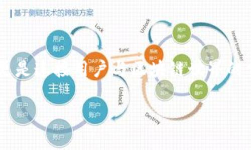 加密钱包（Cryptocurrency Wallet）是一种存储和管理加密货币的数字工具。它不仅仅是一个简单的存储设备，更是连接用户与区块链世界的重要桥梁。在这里，我们将详细探讨加密钱包所体现的信息，包括安全性、可访问性、交易记录、私钥管理等多个方面。

### 加密钱包：数字财富的安全宝箱
