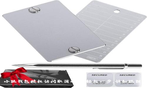 小狐钱包授权访问取消之旅：轻松一步，快如狐狸！