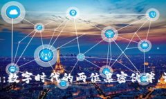 小狐钱包与Token.im：数字时