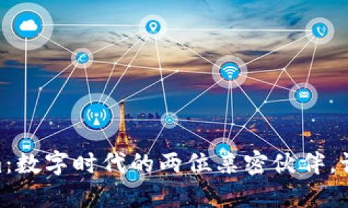 小狐钱包与Token.im：数字时代的两位亲密伙伴，谁才是你的最佳选择？