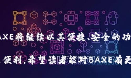 ### 什么是BAXE数字钱包？

在智能手机和互联网无处不在的时代，数字钱包就像是我们生活中的“万用小助手”，它不仅帮我们储存钱财，还能进行购物、转账、赚取奖励等等。而BAXE数字钱包就是其中一颗闪亮的明珠，值得我们深入探讨。

BAXE数字钱包的基本概念

BAXE数字钱包是一种电子钱包，允许用户在网上安全地存储、转移和管理数字资产。这种钱包不仅可以用来存储比特币等加密货币，还支持传统货币的交易。想象一下，你的口袋里不再是繁重的钱币，而是一台小型移动银行，这就是BAXE数字钱包为你带来的便利。

数字钱包的运作方式

BAXE数字钱包如同一个精密的时钟，每个齿轮都在悄然转动，保持着系统的顺畅运转。用户只需通过手机应用程序，就可以方便地进行交易。它使用加密技术保护用户数据与资金安全，相当于给您的“虚拟口袋”装上了一把隐形的锁。每次使用都只需简单几步，到底是什么让BAXE如此“聪明”呢？

BAXE钱包的主要功能

BAXE数字钱包并不止步于基本的存储和支付，它的功能简直可以说是“应有尽有”。

ul
    listrong资产管理/strong：用户可以轻松监控自己的资产，包括数字货币和传统货币，对账目一目了然，想知道最近花了多少？BAXE都会帮你记账。/li
    listrong快速转账/strong：通过BAXE发送和接收资金就像发一条短信般简单，几秒钟内就能完成，谁还没点小烦恼呢？/li
    listrong安全保障/strong：BAXE为用户提供多重安全保障，确保您的资金不被黑客侵犯，安全性几乎可以放心到“闭眼”使用。/li
    listrong积分奖励/strong：使用BAXE进行交易时，还会获得积分奖励，简直就像是在玩儿一款有趣的游戏，让购物变得充满乐趣。/li
/ul

BAXE与传统银行的区别

BAXE数字钱包与传统银行业务有着显著不同。如果说传统银行是高耸的银行大楼，那么BAXE就是口袋中的迷你银行。它为你提供快捷高效的服务，还避免了长时间在银行排队的烦恼。举个简单的例子，转账速度方面，BAXE往往只需几秒钟，而传统银行可能需要几天，我想大多数人都能理解为何选择BAXE。

为什么选择BAXE数字钱包？

在众多的数字钱包中，BAXE凭什么吸引用户呢？这可能归结为几个核心优势：

ul
    listrong用户友好的界面/strong：BAXE尽量让用户体验简单并且直观，任何年龄段的人都可以轻松上手。/li
    listrong低手续费/strong：大多数操作几乎是免费的，节省下来的费用可以用来享受稍微奢华点的咖啡，不是吗？/li
    listrong24/7 客服支持/strong：任何时候只要有问题，BAXE都可以提供帮助，就像一个随时待命的好朋友，让你倍感安心。/li
/ul

如何开始使用BAXE数字钱包？

使用BAXE数字钱包非常简单，简直就像上网看视频般直接。以下是一些基本步骤：

ol
    listrong下载应用/strong：首先，用户需要在手机应用商店中下载BAXE数字钱包。/li
    listrong注册账户/strong：按照提示完成账户注册，记得设置一个强密码，保护您的“荷包”。/li
    listrong添加资金/strong：用户可以通过多种方式添加资金，比如银行卡、信用卡或其他数字资产。/li
    listrong开始使用/strong：资金入账后，用户便可以在BAXE内进行消费、转账或投资。/li
/ol

总结

BAXE数字钱包正如一颗璀璨的明珠，绚丽而实用。它不仅方便用户进行数字资产的管理，还带来了各种增值服务。随着数字时代的到来，BAXE将继续以其便捷、安全的功能吸引着越来越多的用户加入。无论是日常消费还是存储资产，BAXE都能成为你的好帮手！

在这篇文章中，我们不仅探讨了BAXE数字钱包的特点和功能，还探讨了它与传统银行的区别，以及为何选择这样的数字钱包会给生活带来便利。希望读者能对BAXE有更深入的了解，在数字货币的时代，找到最适合自己的数字钱包。