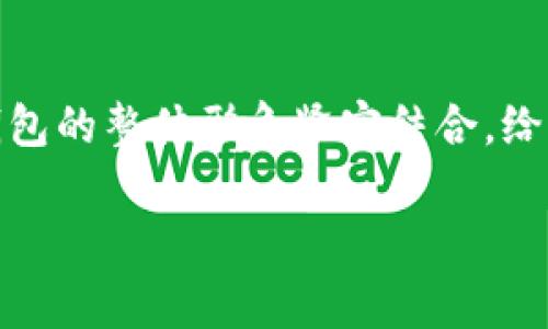 小狐钱包的背景音乐是《小狐狸的春天》。这首音乐轻快而富有生活气息，常常和小狐钱包的整体形象紧密结合，给用户带来一种轻松愉快的感觉，仿佛在阳光明媚的春天，和小狐狸一起探索美好的旅程。

如果你还有其他问题或者想了解更多关于小狐钱包的信息，欢迎随时提问！