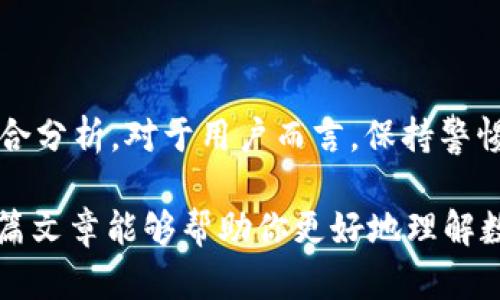 关于“小狐钱包”是否违法的问题，需要综合考虑多个方面，包括其运营模式、合规性、监管政策以及用户的具体使用情况。以下是对此问题的详细分析：

一、小狐钱包的基本概述
“小狐钱包”是一个数字钱包应用，通常提供用户管理数字资产的功能，包括存储、转账和交易等。类似于其他数字钱包，它可能支持各种加密货币及法定货币的交易，并为用户提供便捷的支付体验。

二、数字钱包的法律地位
在很多国家，数字钱包的法律地位尚未明确，取决于该钱包的具体功能和用途。在某些情况下，如果数字钱包涉及到证券、期货及其他金融产品的交易，可能会引发监管机构的关注。

三、合规性的重要性
任何金融相关的服务都需要遵循当地的法律法规。比如，在中国，数字货币的政策相对严格，相关企业需要获得特定的许可证才能合法运营。如果小狐钱包在没有备案或取得相应执照的情况下进行运营，可能会被视为违法。

四、用户责任与风险
用户在使用小狐钱包时，也需要保持警惕。若该钱包存在欺诈、洗钱等违法行为，用户不仅面临经济损失，还有可能因为与违法活动相关的资金流动而被追责。所以，在选择数字钱包时，用户应该认真查看其运营背景、合规资质以及用户评价，做到心中有数。

五、如何判断一个数字钱包是否合法
想判断小狐钱包或其他数字钱包是否合法，可以从以下几个方面入手：
ul
    li官方网站和运营主体：查看其官方网站，了解其背后的运营公司是否注册，是否合法经营。/li
    li合规性证书：是否有相应的合规证明，如金融监管机构颁发的许可证。/li
    li用户评价：查看其他用户的使用体验，尤其是在社交媒体和专业论坛上的评价。/li
    li服务透明度：该钱包的服务条款是否清晰明了，是否有隐性收费和不合理条款。/li
/ul

六、总结
在判断小狐钱包是否违法的问题上，我们不能仅仅依赖单一的法律法规或监管政策，而是要从多个方面进行综合分析。对于用户而言，保持警惕，了解使用的工具是防范风险的第一步。

总之，谁还没点小烦恼呢？在数字货币快速发展的今天，确保自己的资产安全与合规经营显得尤为重要。希望这篇文章能够帮助你更好地理解数字钱包的法律问题及其背后的复杂性！