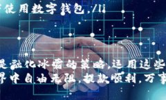 数字钱包提款被冻结？别