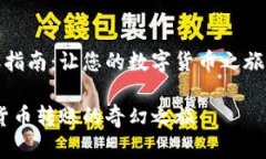 TP钱包到小狐钱包的转账指