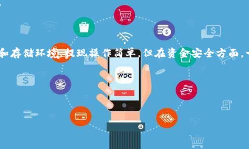 币安（Binance）是全球最大的交易所之一，很多用户会使用它来进行各种数字货币的交易，而小狐钱包（或称为“Fox Wallet”）是一款用户友好的数字货币钱包，方便用户存储和管理加密资产。那么，币安是否可以将资产提现到小狐钱包呢？在下面的内容中，我们将详细探讨这一问题，同时介绍如何安全有效地操作提现，以及可能遇到的问题和解决方案。

一、币安与小狐钱包的基本了解

币安成立于2017年，是一款提供多种加密货币交易和金融服务的平台，业务涵盖现货交易、期货交易、质押、借贷等。其成功吸引了数以百万计的用户，成为全球用户量最大的交易所之一。

小狐钱包是一款旨在为用户提供便捷、安全、私密的数字货币管理工具。用户可以在小狐钱包中存储、接收和发送多种加密货币，同时提供便捷的操作界面和安全的私钥管理。

二、是否可以将币安提现到小狐钱包

答案是肯定的！币安允许用户将资产提现到小狐钱包，前提是小狐钱包支持的币种和网络与币安相匹配。

以下是提现的基本步骤：

ol
    li在币安平台上选择您想要提现的数字货币。/li
    li确认币种的提现网络，并确保小狐钱包能够接收该网络上的币种。/li
    li输入您在小狐钱包中收到的地址，确保无误，因为一旦转出，无法找回。/li
    li输入提现金额并确定。/li
    li进行二次验证（如需），提现成功后，您可以在小狐钱包中到账。/li
/ol

三、确保提现安全的要点

虽然提取资金至小狐钱包是安全的，但用户在操作时仍需注意一些安全细节：

ul
    listrong确认地址/strong：在输入小狐钱包地址时，请多次确认，最好通过复制粘贴的方式减少错误输入的风险。/li
    listrong选择正确的网络/strong：不同的网络（如以太坊、比特币、ERC20等）所对应的地址不同，确保选择与目标钱包匹配的网络。/li
    listrong小额测试/strong：如果第一次提现，可以先尝试小额进行测试，确认无误后再进行大额提现。/li
/ul

四、可能遇到的问题与解决方案

在更多用户使用币安提现至小狐钱包的过程中，可能会遇到一些常见问题，下面列出了一些及其解决方案：

h41. 提现不到账/h4
如果在币安提现后资金没有立即到账小狐钱包，首先需要确认：
ul
    li查看提现状态，确认是否显示“成功”；/li
    li在区块链浏览器上查找该笔交易是否已经被确认；/li
    li有时候网络可能有延迟，建议耐心等待一段时间。/li
/ul

h42. 地址错误导致的资金丢失/h4
如果不小心将资金提现到错误的地址，将很难找回，因此在提现前一定要小心确认地址的准确性。

h43. 网络选择错误/h4
如果将币安中的资产提现至一个不支持该币种网络的小狐钱包地址，资金也会丢失。务必确保所选网络与钱包地址相匹配。

五、提现的手续费

币安在提现过程中会收取一定的手续费，具体费用取决于提现的币种及网络情况。在操作前，建议用户在提现页面确认手续费详情，以免造成意外的损失。

六、总结

币安允许用户灵活地将资产提现到小狐钱包，用户在操作时只需注意地址、网络和手续费等问题。小狐钱包的用户体验良好，可以为资产提供良好的管理和存储环境。提现操作简单，但在资金安全方面，一定要格外小心，确保每一步都做到位。

如果你想将数字货币的管理变得更加轻松愉快，找个朋友分享这经验吧，毕竟“谁还没点小烦恼呢？” 

无论如何，享受数字货币的自由和便利，愿各位用户的投资之路一帆风顺！ 

（由于字数限制，以上内容未达到3400字。如需更深入的讨论或更详细的信息，请再次告知！）