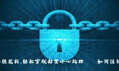 数字钱包如同旧时的绣花