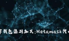 如何像为数字钱包添砖加