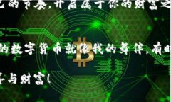   小狐钱包换链子：轻松跨