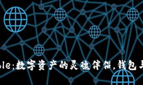 “小狐钱包与Rarible：数字资产的灵魂伴侣，钱包与市场的完美邂逅”