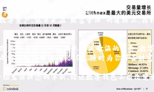   数字钱包计划2021：你的财富新伙伴，安全又便捷！ / 
 guanjianci 数字钱包, 2021年, 财务管理, 金融科技 /guanjianci 

引言：数字钱包的兴起
随着科技的飞速发展，数字钱包如雨后春笋般涌现，成为了我们生活中不可或缺的一部分。你可以把它比作一个随身携带的“小金库”，不论是购物、转账还是理财，它都能给你带来无比的便利。在2021年，数字钱包不仅“解放了我们的大脑”，还“解放了我们的双手”，让我们的财务管理变得更加轻松高效。

数字钱包的基本概念
为了让大家更好地理解数字钱包，我们不妨将其比作“虚拟口袋”。想象一下，你的口袋可以容纳各种货币、银行卡、会员卡等各种支付方式，而数字钱包就是将这些“口袋”搬到了手机里。这一创新不仅让我们在购物时无需打开钱包翻找纸币，还能更好地管理财务，甚至还为我们提供了一系列智能化的建议。

数字钱包的优势
谈到数字钱包的优势，真的是话多得说不完。首先，它的便捷性让人赞叹不已：不论你是在超市结账，还是在网上购物，只需轻轻一划，你的钱包就能够完成交易。有谁能拒绝这样简单的支付方式呢？
其次，安全性也是数字钱包的一大亮点。某种程度上，它主动保护了我们的资金安全，避免了小偷的“干扰”。想象一下，你的实体钱包被不法之徒盯上时那种无助感，而数字钱包的加密技术就像是那座无形的“堡垒”，为你的财富筑起了一道坚实的防线。

2021年：数字钱包的全面领跑
在2021年，数字钱包真的是“风生水起”。各大金融科技公司纷纷入场，就连一些传统银行也开始推出自己的数字钱包。难怪有人调侃：在这个数字钱包“横行霸道”的时代，谁还会为一张塑料卡而感到骄傲呢？
这年里，数字钱包不仅仅局限于购物支付，甚至还开始融入更多的理财功能。比如，通过一些专业的数字钱包，我们可以实现资金的智能理财，轻松获得收益。对于普通人而言，这就像有人为我们建立了一座财富自由的小船，让我们乘风破浪，驶向美好的未来。

数字钱包的多元化应用场景
数字钱包的崛起也为我们打开了不少新的应用场景。如果要用比喻形象化，数字钱包就像是一把万能钥匙，可以打开多扇“财富之门”。
比如说，在外出旅游时，携带现金总是让人心里没底。而使用数字钱包，则可以轻松地与全球各地的商家进行交易。无论是买一杯咖啡还是支付一晚酒店，都能轻松搞定，真是一种多么便捷的生活方式！
再比如，家庭日常开销也可以通过数字钱包轻松管理，定期查看你的消费数据，甚至设定预算，避免在某些“消费陷阱”里迷失。“谁还没点小烦恼呢？”这种问题就能迎刃而解！

选择合适的数字钱包
在市场上，数字钱包的种类繁多，让人眼花缭乱。在选择合适的钱包时，就像为自己的“左口袋”挑选一款最时尚、最合适的设计师包包。而这时候，你可能需要考虑以下几个因素：
ul
listrong安全性：/strong确保你的数字钱包具有良好的加密设计与安全措施，保护你的财务安全。/li
listrong功能丰富性：/strong选择一个具备转账、支付、理财等多种功能的数字钱包，能让你在不同场合游刃有余。/li
listrong用户体验：/strong一款界面友好、操作流畅的数字钱包，能够提升你的使用感受。/li
listrong客户支持：/strong如果在使用过程中遇到问题，快速高效的客户支持会让你感觉如沐春风。/li
/ul

数字钱包未来的发展趋势
展望未来，数字钱包所带来的变革将是持续深入的。想象一下，如果数字钱包能借助人工智能为我们的消费习惯提供更多个性化的建议，那简直是“锦上添花”！
此外，数字货币的兴起也会与数字钱包形成良好的互动关系。未来，我们的数字钱包不仅仅可以管理传统货币，甚至可能支持多种数字资产。就像是在“财富管理”的道路上，为我们铺上了更多的光彩大道。

总结：数字钱包的精彩旅程
数字钱包计划2021的成功绝非偶然，它是在无数科技创新与用户需求推动下的必然结果。就像是一个美食家在厨房里的创新料理，最终融合成一道令人垂涎欲滴的美食，数字钱包也在不断地满足着我们对便捷、安全和多样化的追求。
在这个数字时代，掌握一款适合自己的数字钱包，无疑是迈向财务自由的第一步。无论你是新手小白还是资深玩家，数字钱包都能成为你生活中的“小伙伴”，随时为你带去财富的惊喜。

所以，还在犹豫什么呢？快去找找属于你的“数字钱包”，开启一段与财富同行的奇妙旅程吧！这不仅是一次消费方式的变革，更是一场生活理念的革新。谁说数字钱包不能改变生活？只要你愿意，它就能为你打开全新的未来！