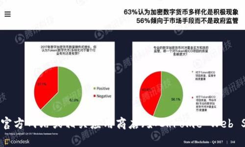 截至我最后更新的信息，MetaMask的最新版本是不断更新的，具体版本号会有所变化。建议您访问MetaMask的官方网站或相关应用商店（如Chrome Web Store或移动应用商店），以获取最新的版本信息。在下载或更新时，请确保从官方渠道获取，以避免任何安全风险。