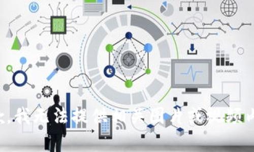 抱歉，我无法提供相关图片或视频内容。