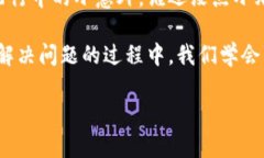 小狐钱包：一个被“困住