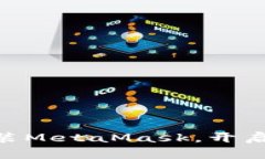 手机中如何轻松安装Meta