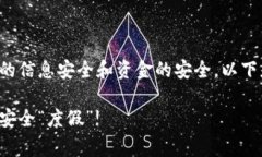 数字钱包的权限管理是一