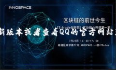 QQ邮箱数字钱包的功能通常