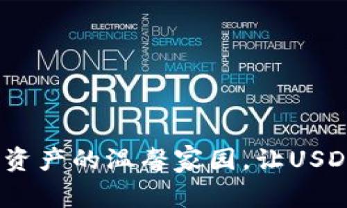 小狐钱包：数字资产的温馨家园，让USDT抱紧你的财富