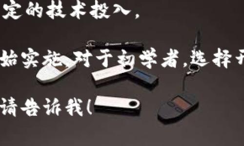 区块链钱包的搭建可以选择多个平台，具体取决于你的需求和技术背景。以下是一些常见的平台及其特点：

1. **以太坊平台**：
   - 以太坊是一个开放的区块链平台，支持智能合约，非常适合搭建加密货币钱包。
   - 开发者可以使用Solidity语言编写智能合约，实现定制化功能。

2. **比特币平台**：
   - 比特币区块链是最早的区块链网络，搭建钱包通常使用比特币核心（Bitcoin Core）。
   - 可以选择不同的API来与比特币区块链进行交互。

3. **Hyperledger Fabric**：
   - 适合企业级应用，提供了几种不同的数据共享方案，适合需要高度保密和控制的用户。
   - 带有多种权限管理选项。

4. **EOS平台**：
   - EOS是一个高性能的区块链平台，旨在通过灵活的智能合约来简化钱包搭建过程。
   - 可以实现快速交易和低费用，非常适合需要高并发处理的应用。

5. **TRON平台**：
   - TRON是一个去中心化的平台，特别适合需要快速交易的应用。
   - 可以轻松创建和管理加密钱包。

在选择平台时，你需要考虑以下几个因素：
- 安全性：确保钱包的私钥安全。
- 可扩展性：钱包应能处理未来的交易需求。
- 用户体验：设计友好的界面，便于用户使用。
- 成本：部分平台可能会收取费用或需要一定的技术投入。

选定平台后，你可以通过文档和社区支持开始实施。对于初学者，选择开源的解决方案或者现成的SDK会更为便捷。

如果有更具体的问题或需要进一步的信息，请告诉我！