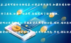 要在小狐钱包中更改语言